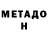 Метадон VHQ Syber Kara